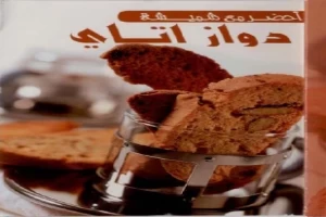 غلاف كتاب دواز اتاي بقلم كاتب غير محدد غلاف كتاب دواز اتاي بقلم كاتب غير محدد